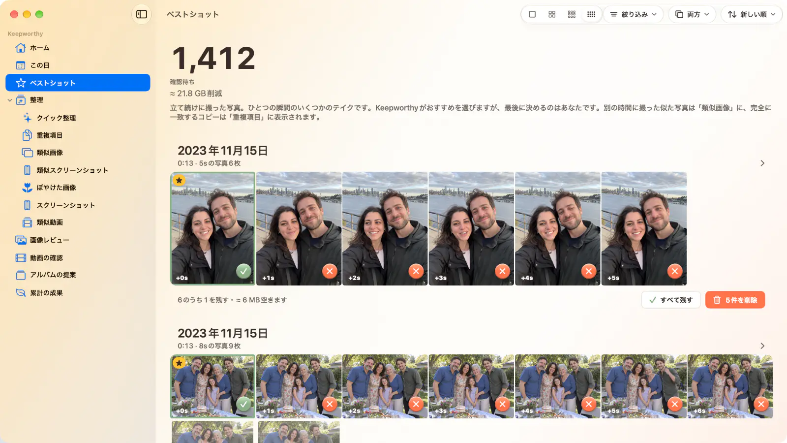 Macのベストショット:確認待ち1,412枚。瞬間ごとにグループ化され、各グループで選ばれた写真には星、残りには削除の印が付いています