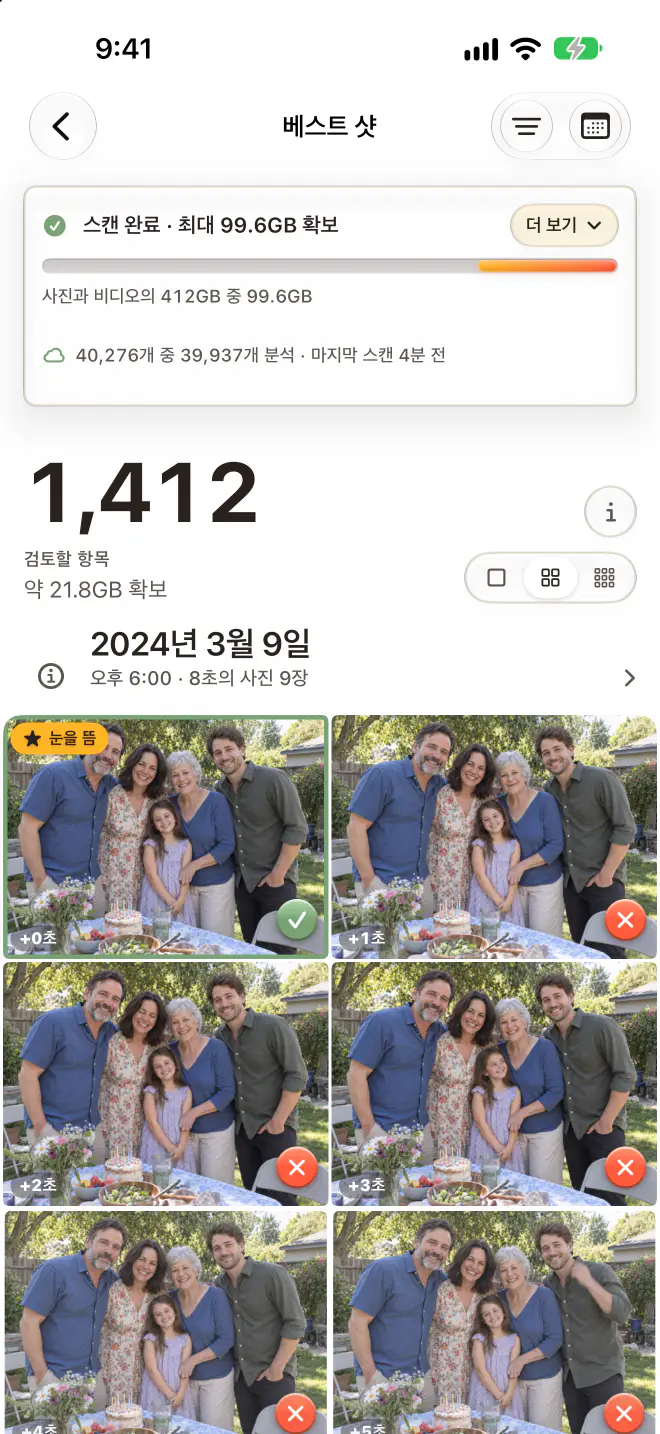 iPhone의 Keepworthy: 베스트 샷, 검토할 사진 1,412장, 각 버스트에서 선택된 사진은 유지, 나머지는 삭제 예정으로 표시