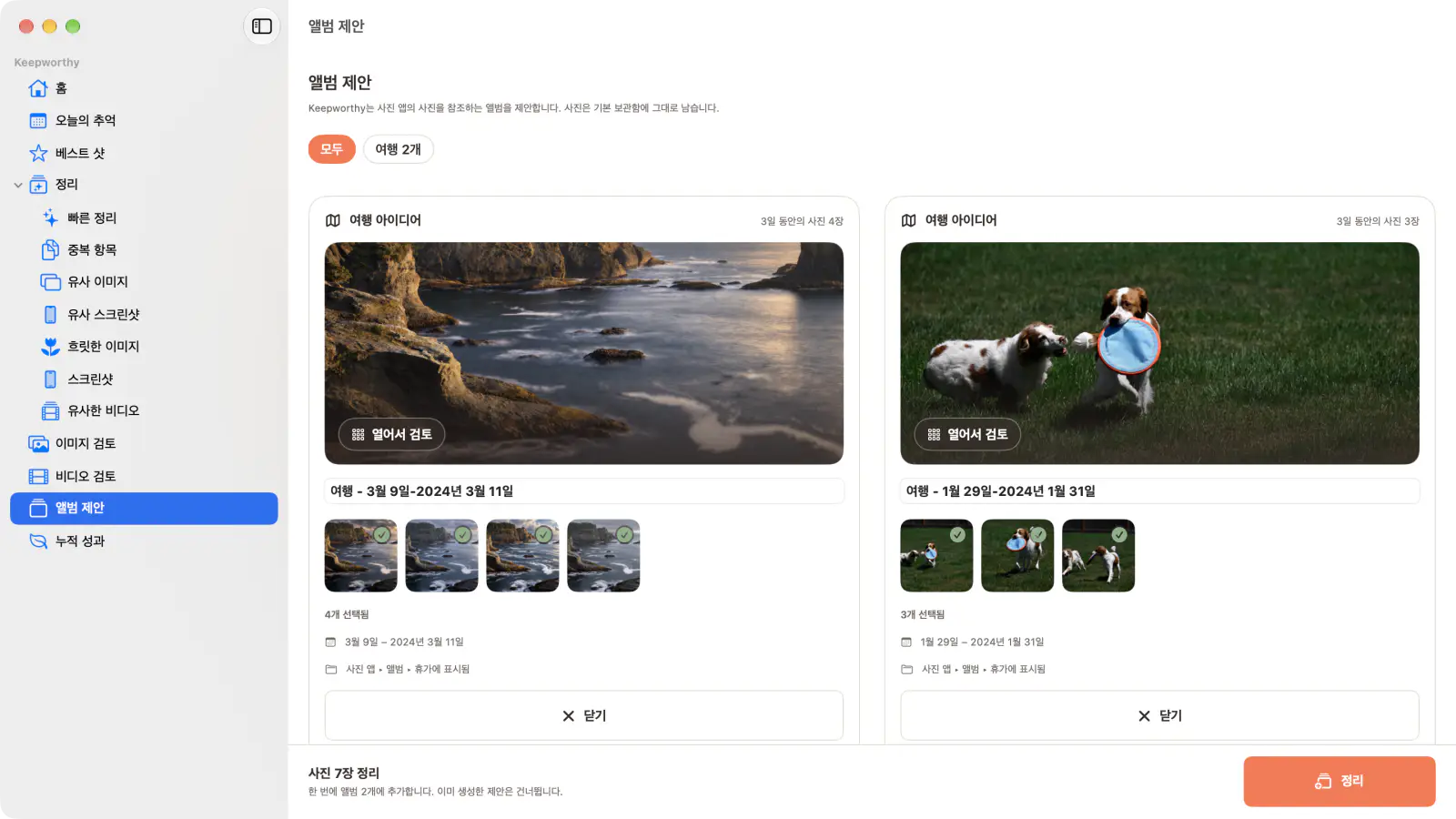 Mac의 앨범 제안: 여행 아이디어 두 개, 각각 사진 앱에 앨범으로 만들 수 있음